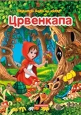 CRVENKAPA 