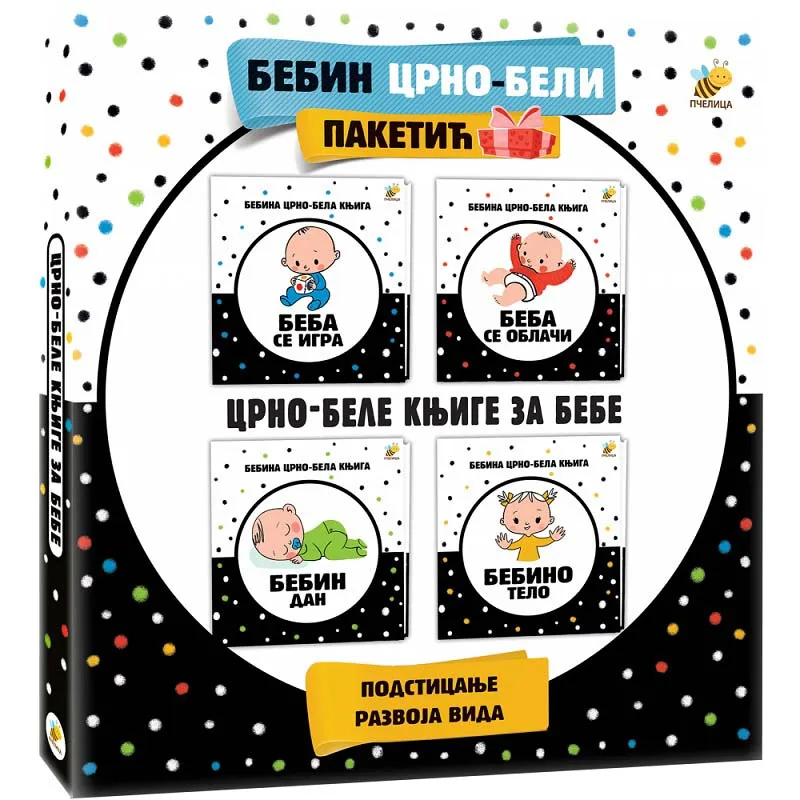 PAKETIĆ- CRNO-BELE KNJIGE ZA BEBE
