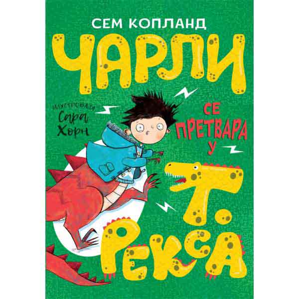 ČARLI SE PRETVARA U T. REKSA 