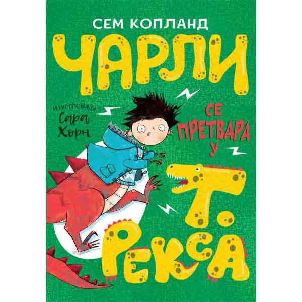 ČARLI SE PRETVARA U T. REKSA 