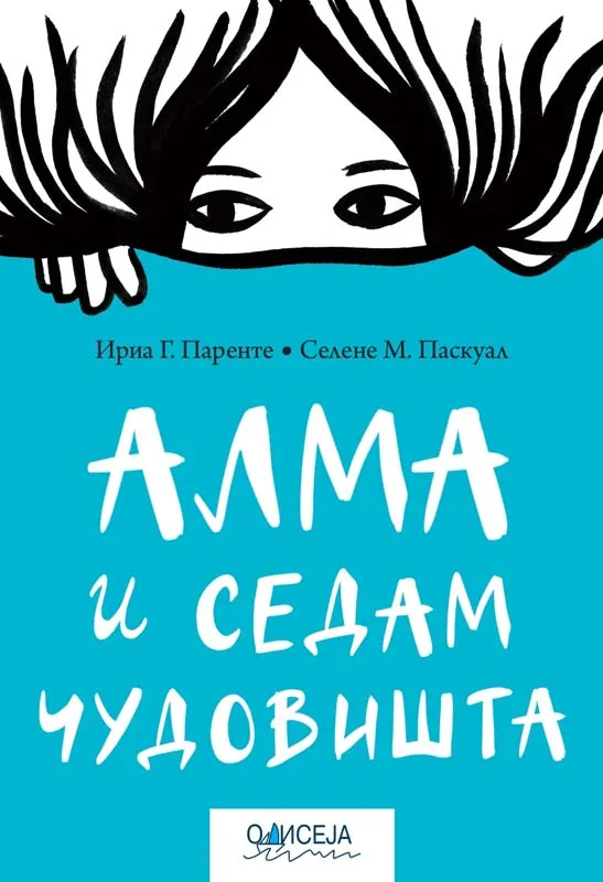 ALMA I SEDAM ČUDOVIŠTA 