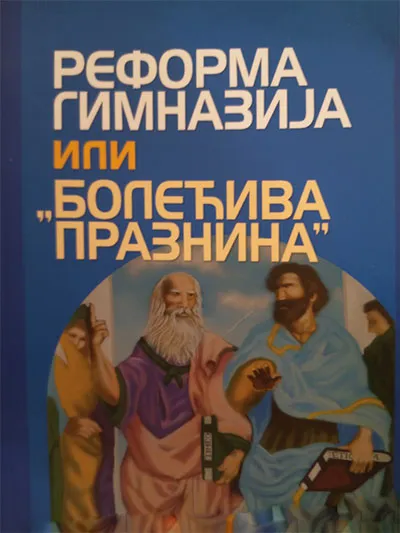 REFORMA GIMNAZIJA ILI BOLEĆIVA PRAZNINA 