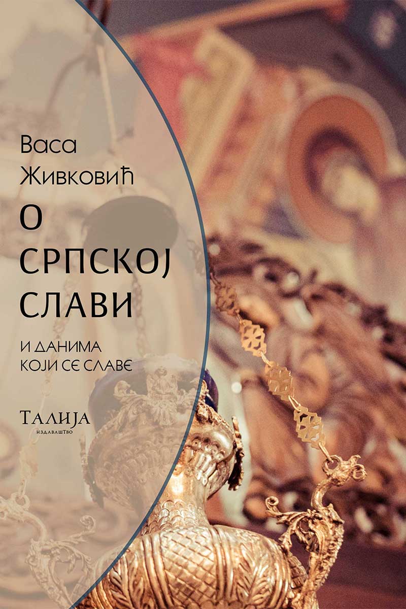 O SRPSKOJ SLAVI I DANIMA KOJI SE SLAVE 