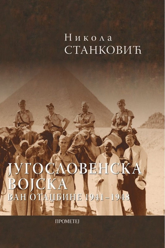 JUGOSLOVENSKA VOJSKA VAN OTADŽBINE 1941-1948 