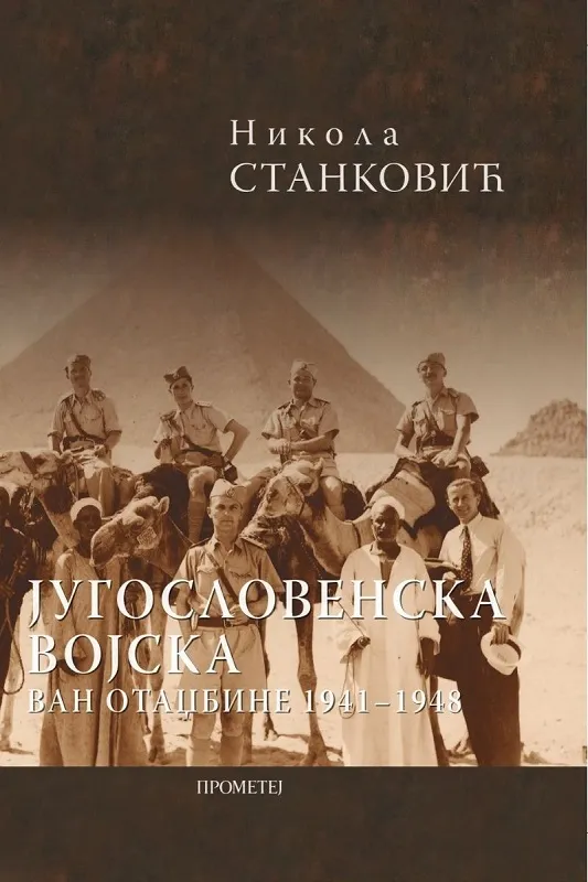 JUGOSLOVENSKA VOJSKA VAN OTADŽBINE 1941-1948 