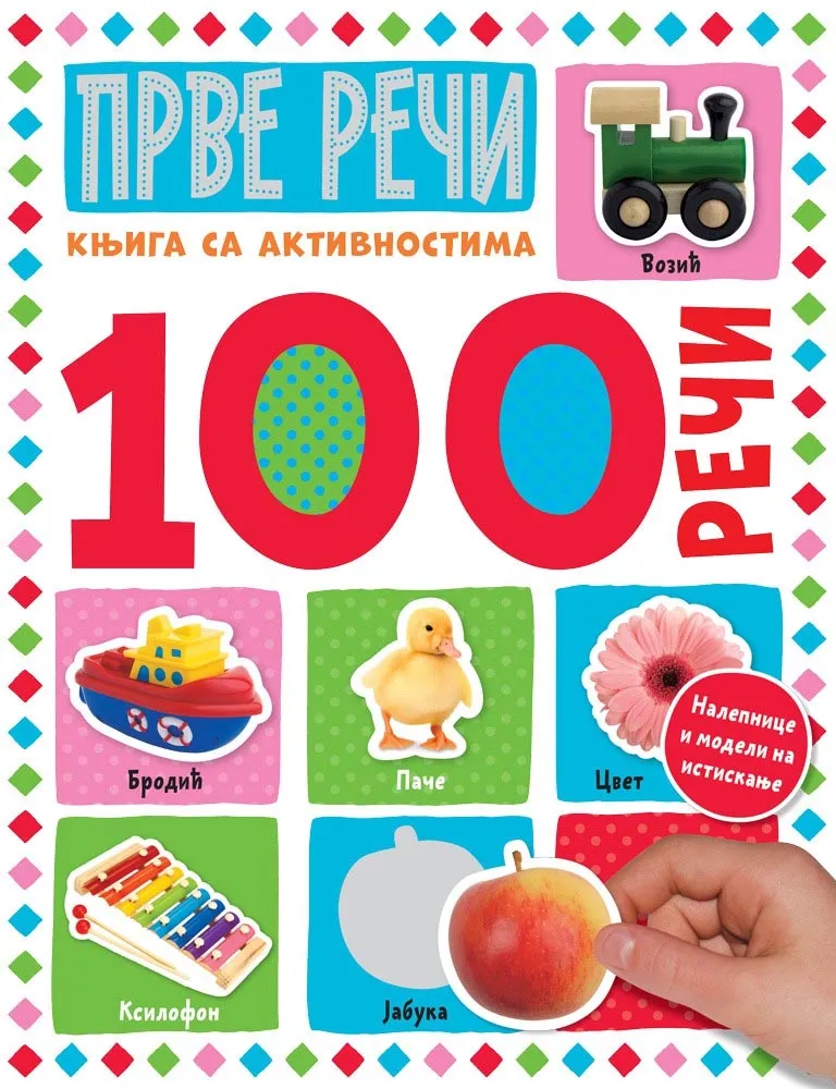 100 REČI Prve reči - knjiga sa aktivnosima 