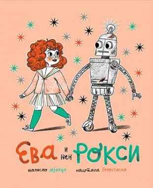 EVA I NJEN ROKSI 