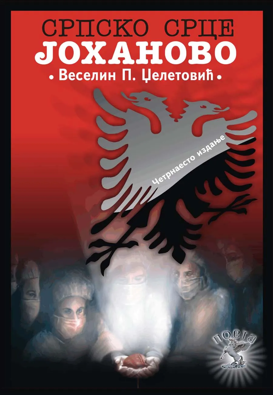 SRPSKO SRCE JOHANOVO TP 