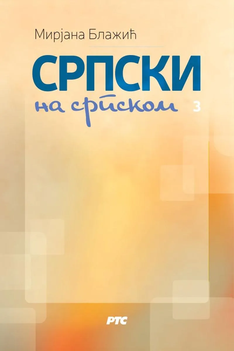 SRPSKI NA SRPSKOM 3 