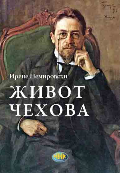 ŽIVOT ČEHOVA 