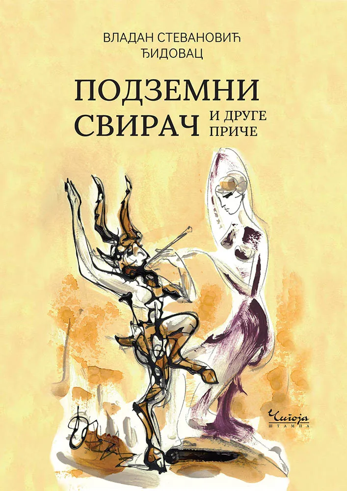 PODZEMNI SVIRAČ I DRUGE PRIČE 