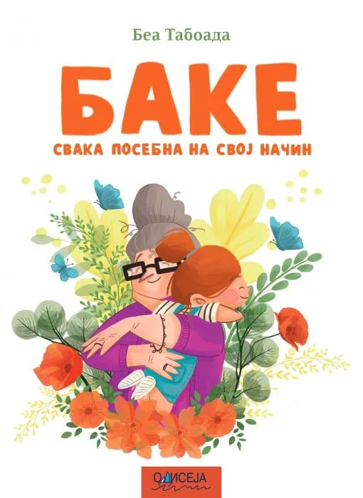 BAKE Svaka posebna na svoj način 