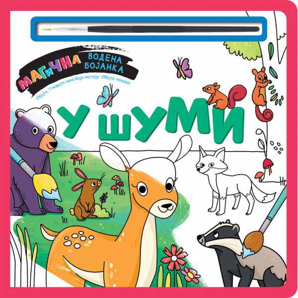 MAGIČNA VODENA BOJANKA – U ŠUMI 
