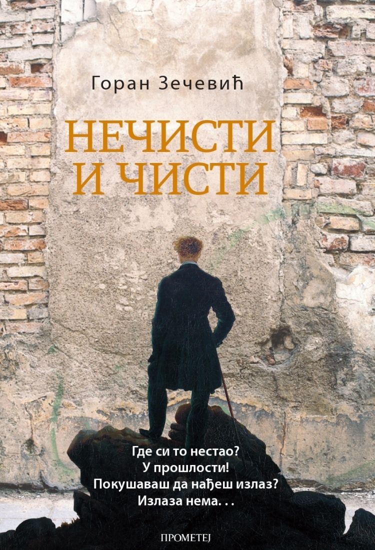 NEČISTI I ČISTI 