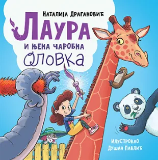 LAURA I NJENA ČAROBNA OLOVKA 