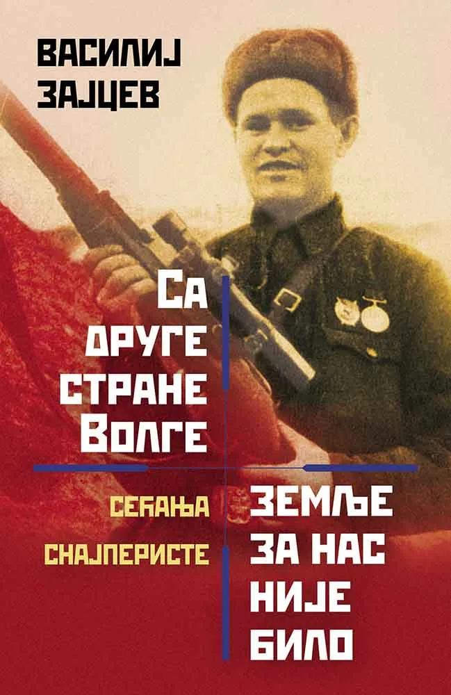 Sa druge strane Volge zemlje za nas nije bilo 