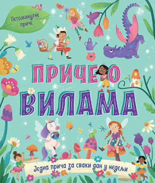 PETOMINUTNE PRIČE - PRIČE O VILAMA 