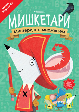 MIŠKETARI Misterija s množenjem 