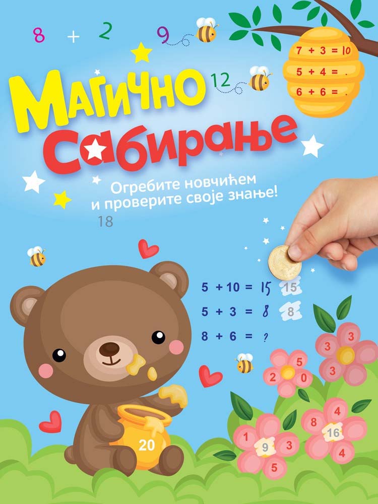 MAGIČNO SABIRANJE - OGREBITE NOVČIĆEM I PROVERITE SVOJE ZNANJE 