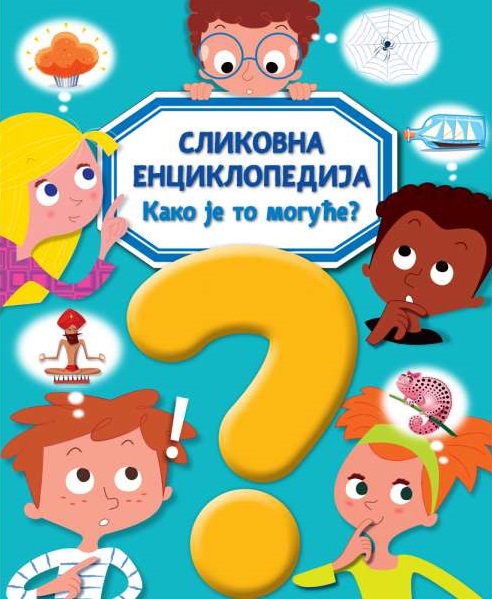 SLIKOVNA ENCIKLOPEDIJA Kako je to moguće 