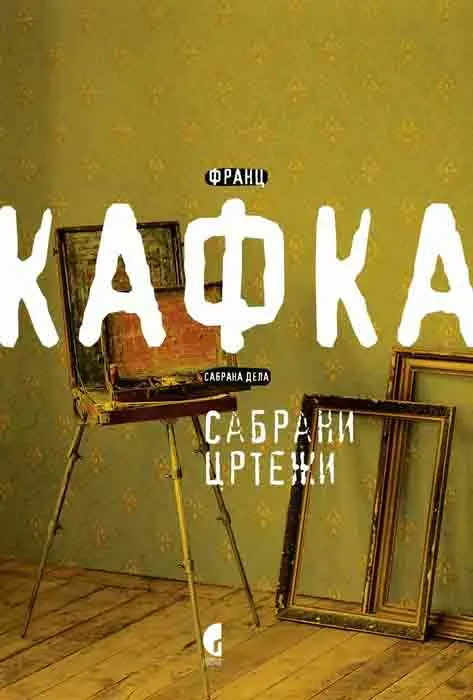 SABRANI CRTEŽI ŠETNJA PO KROVU 