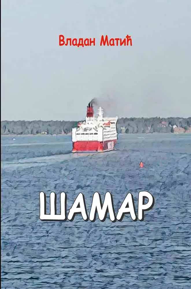 ŠAMAR 
