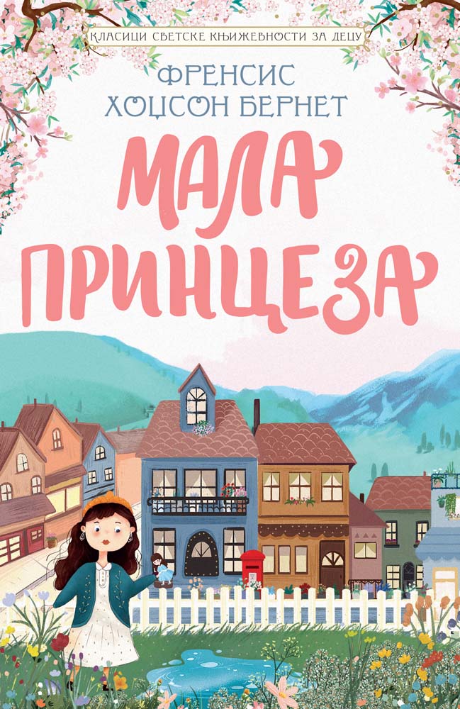 KLASICI SVETSKE KNJIŽEVNOSTI ZA DECU - MALA PRINCEZA 