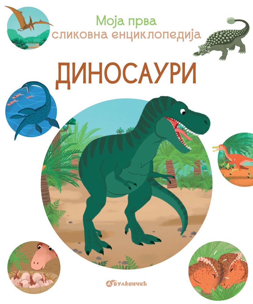 MOJA PRVA SLIKOVNA ENCIKLOPEDIJA Dinosauri 