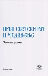 PRVI SVETSKI RAT 