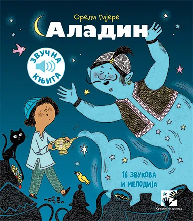 ALADIN 16 ZVUKOVA I NUMERA ZVUČNA KNJIGA 