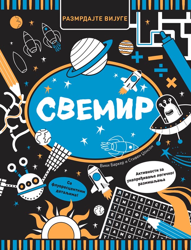 RAZMRDAJTE VIJUGE - SVEMIR 