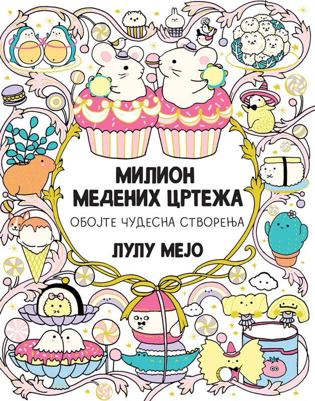 MILION MEDENIH CRTEŽA 