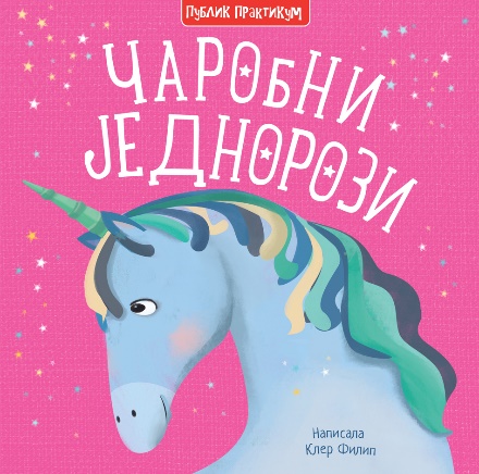 ČAROBNI JEDNOROZI 