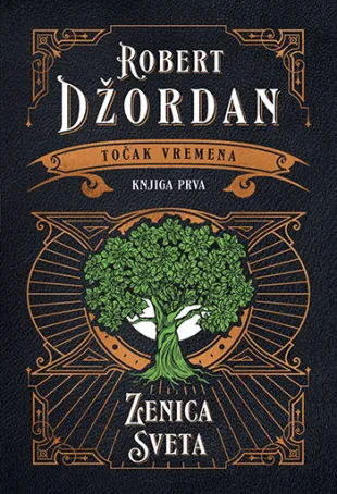 TOČAK VREMENA ZENICA SVETA 