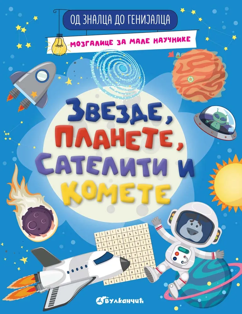 OD ZNALCA DO GENIJALCA: ZVEZDE, PLANETE, SATELITI I KOMETE 