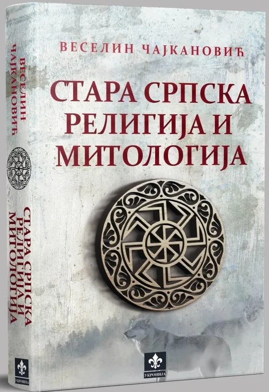 STARA SRPSKA RELIGIJA I MITOLOGIJA 