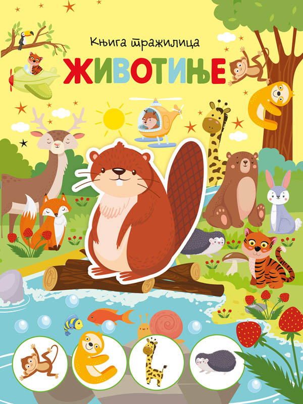 KNJIGA TRAŽILICA ŽIVOTINJE 