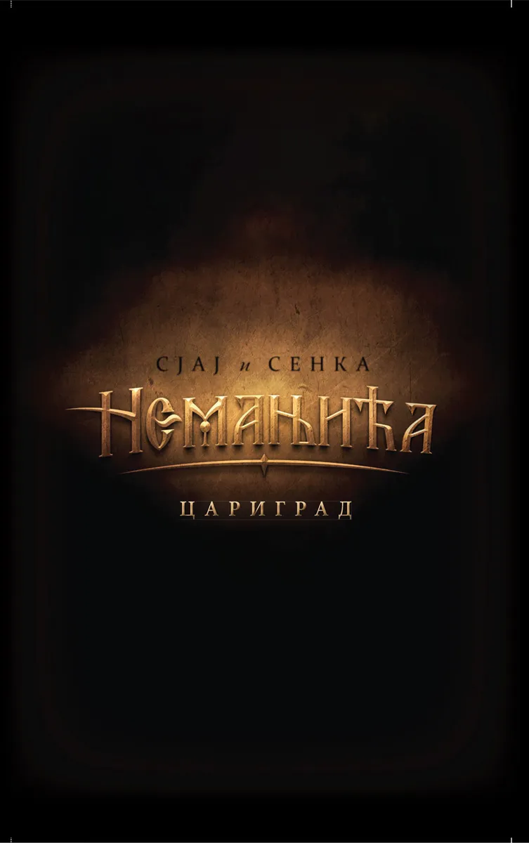 SJAJ I SENKA NEMANJIĆA STRIP BR 2 CARIGRAD 