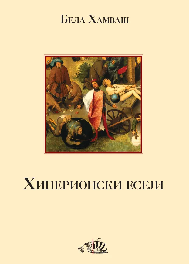 HIPERIONSKI ESEJI 
