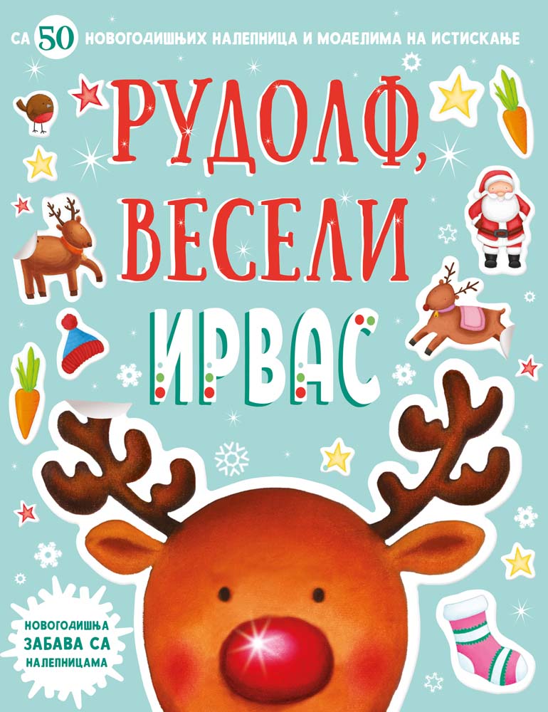 NOVOGODIŠNJA ZABAVA SA NALEPNICAMA – RUDOLF VESELI IRVAS 