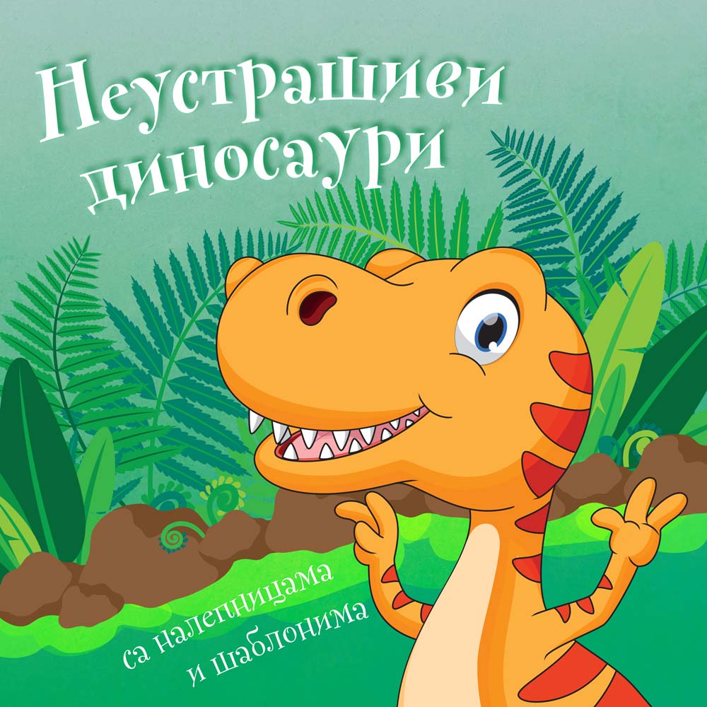 NEUSTRAŠIVI DINOSAURI 