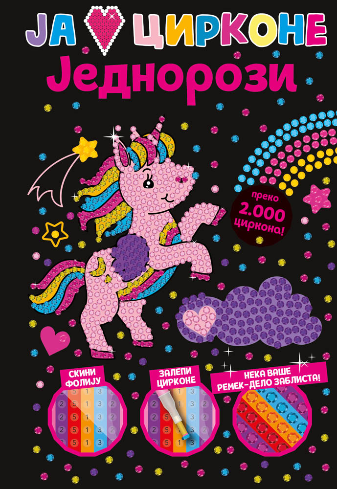 JA VOLIM CIRKONE: JEDNOROZI 