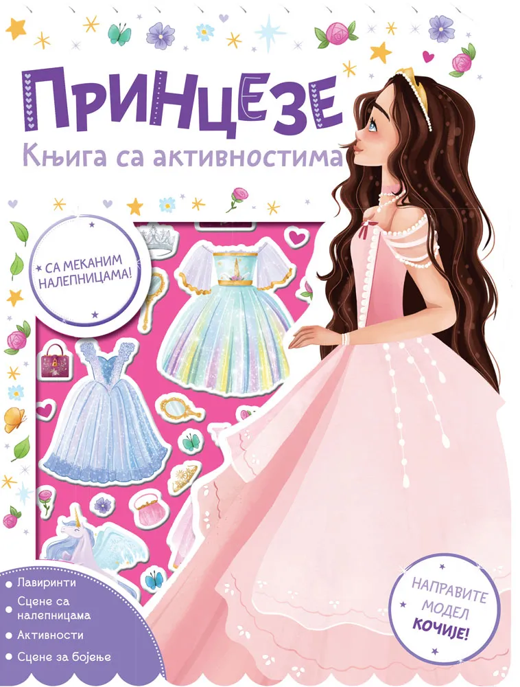 KNJIGA SA AKTIVNOSTIMA: PRINCEZE 