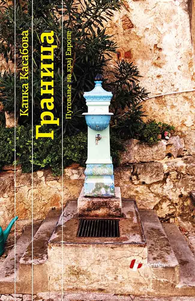 GRANICA PUTOVANJE NA KRAJ EVROPE 