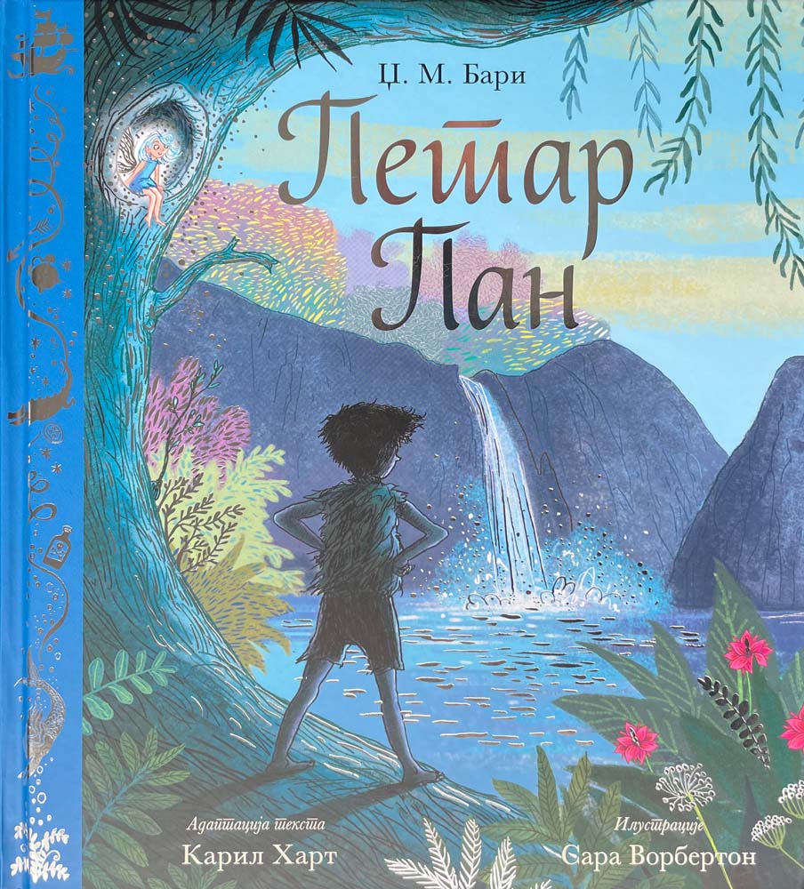 Zlatni klasici PETAR PAN 