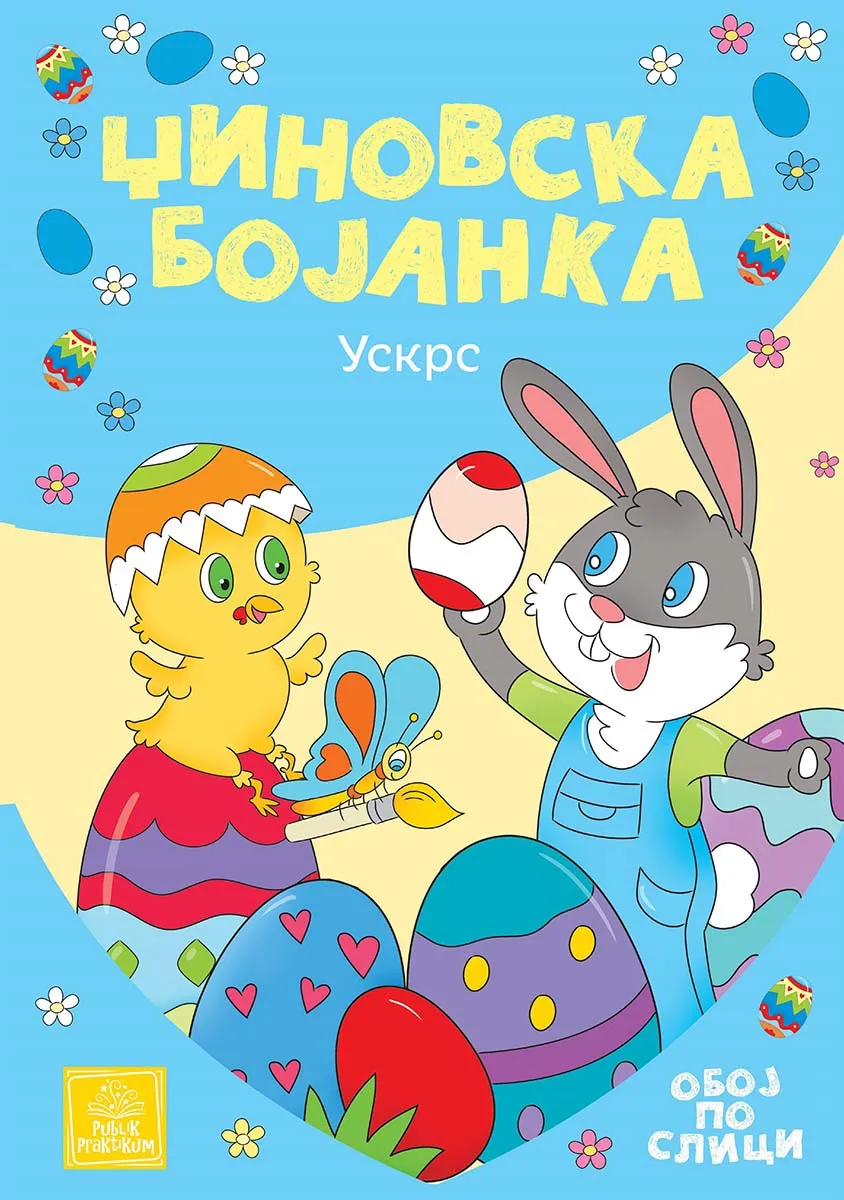 DŽINOVSKA BOJANKA - USKRS 
