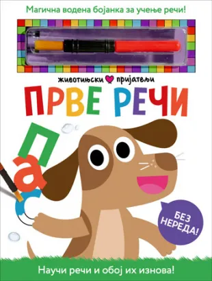 Životinjski prijatelji PRVE REČI 