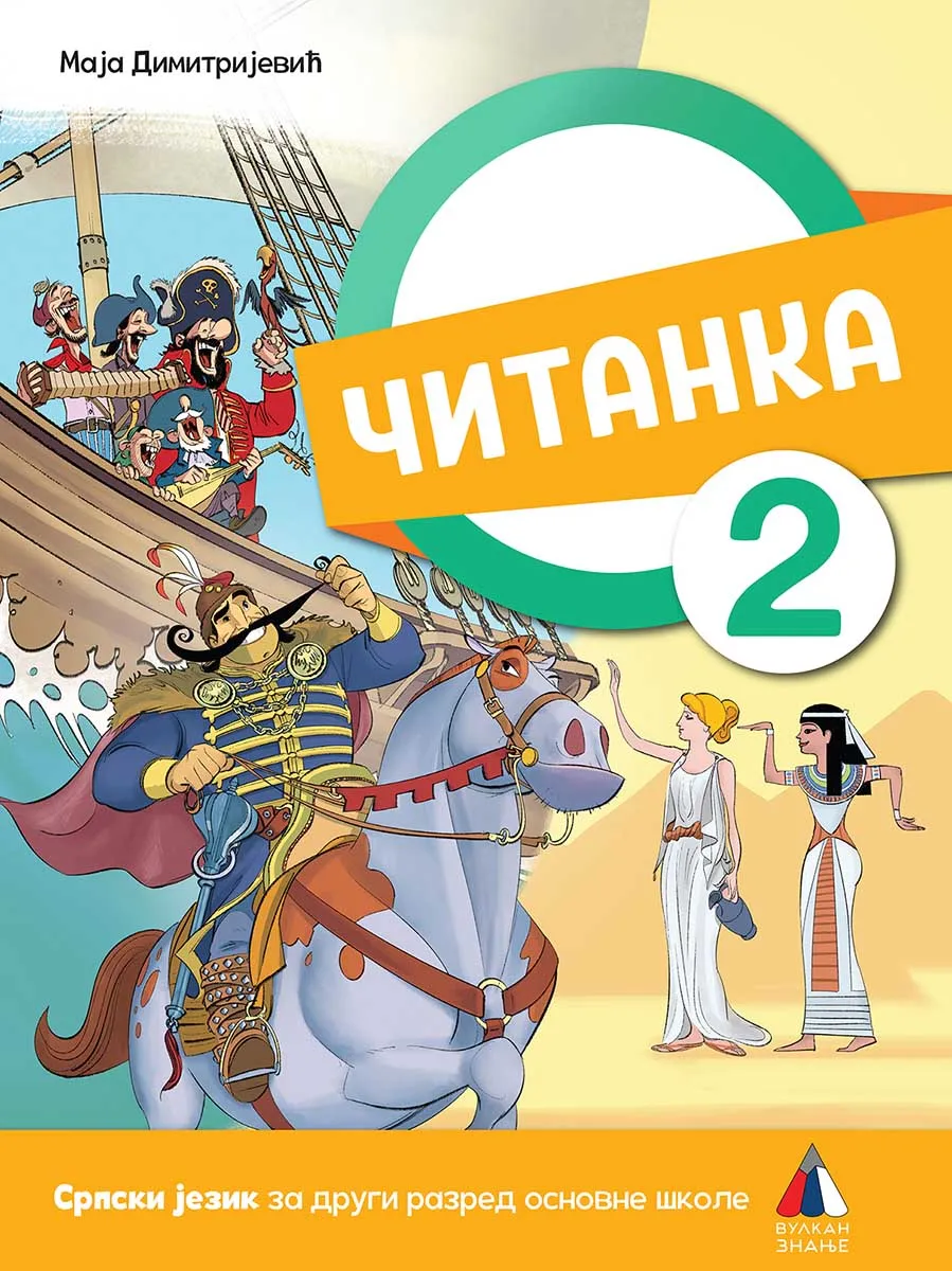 SRPSKI JEZIK ZA 2. RAZRED, ČITANKA 