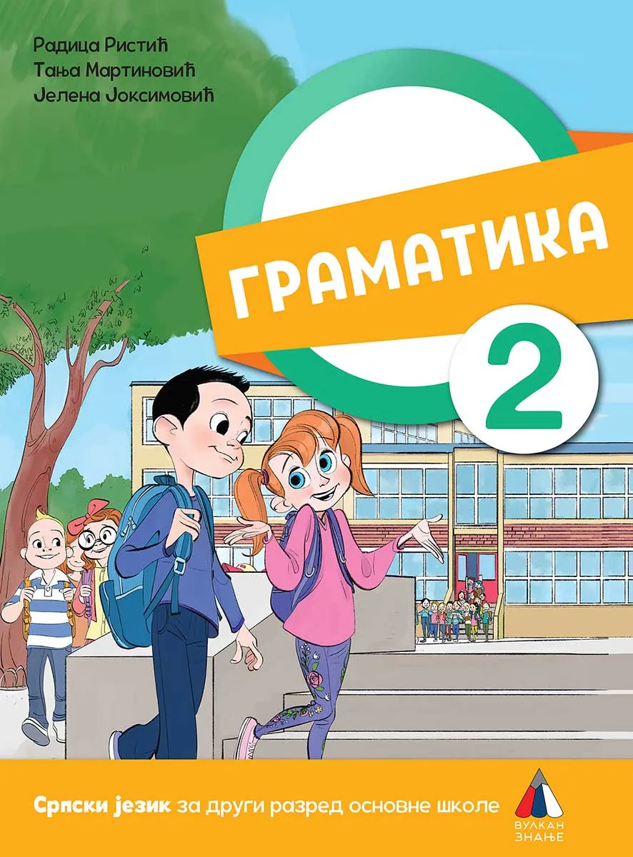 SRPSKI JEZIK ZA 2. RAZRED, GRAMATIKA 