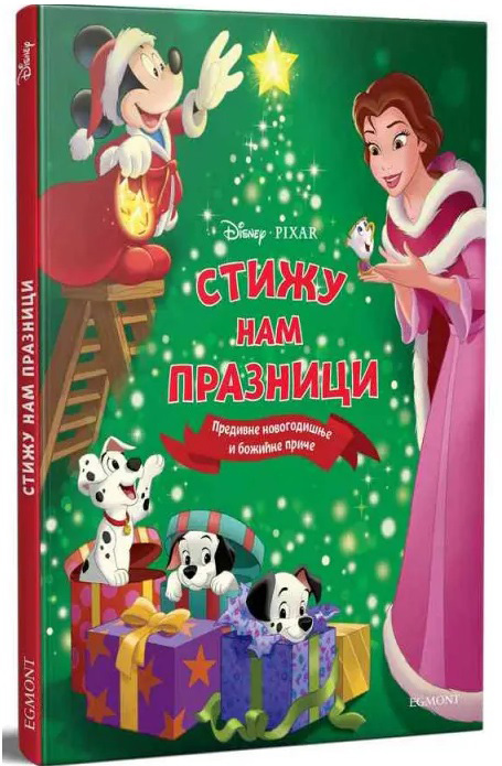 DISNEY PIXAR STIZU NAM PRAZNICI 